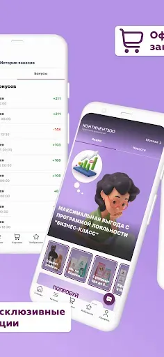 Скриншот 3 — КОНТИНЕНТЗОО: Зоотовары оптом