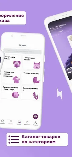 Скриншот 4 — КОНТИНЕНТЗОО: Зоотовары оптом