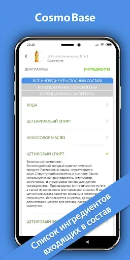 Скриншот 5 — CosmoBase - Сканер косметики