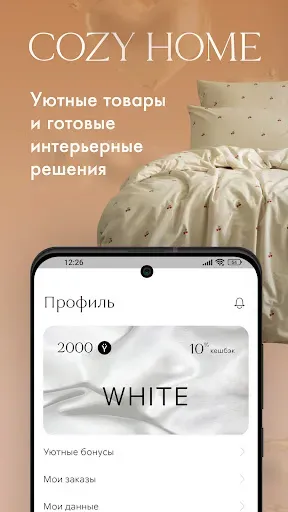 Скриншот 1 — COZY HOME