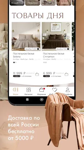 Скриншот 2 — COZY HOME