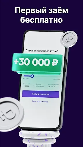 Скриншот 1 — Займы онлайн - Credit7