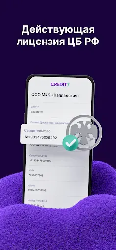 Скриншот 2 — Займы онлайн - Credit7
