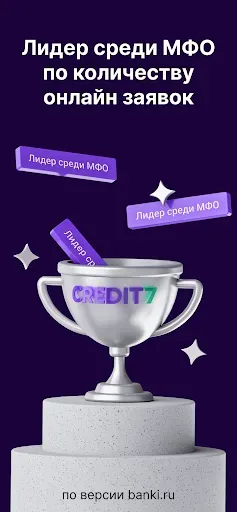Скриншот 3 — Займы онлайн - Credit7
