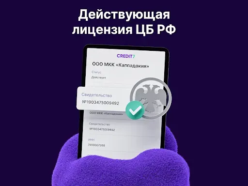 Скриншот 8 — Займы онлайн - Credit7