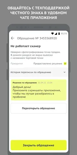 Скриншот 4 — ЧЗ.Бизнес