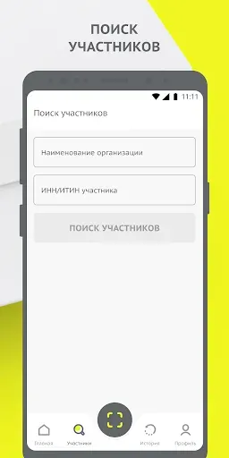 Скриншот 3 — Честный ЗНАК.Контроль