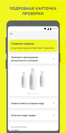 Скриншот 5 — Честный ЗНАК.Контроль