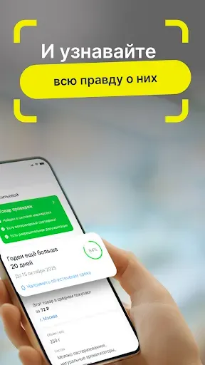 Скриншот 2 — Честный ЗНАК – Проверь товар
