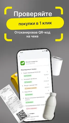 Скриншот 5 — Честный ЗНАК – Проверь товар