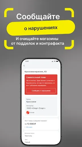 Скриншот 6 — Честный ЗНАК – Проверь товар