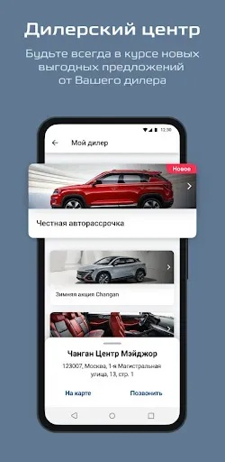 Скриншот 6 — CHANGAN AUTO