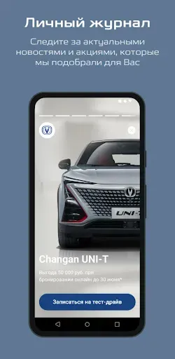 Скриншот 7 — CHANGAN AUTO