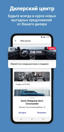 Скриншот 5 — GEELY Ассистент