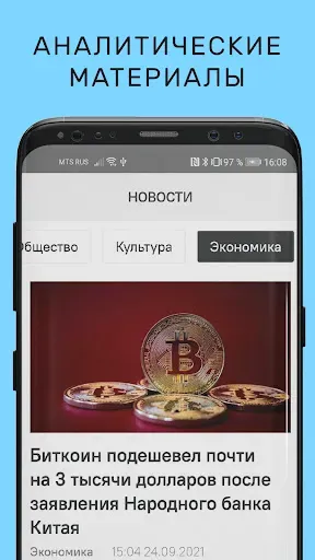 Скриншот 5 — Центральная Служба Новостей