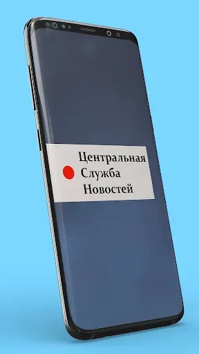 Скриншот 6 — Центральная Служба Новостей