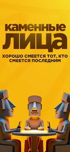 Скриншот 8 — Каменные Лица