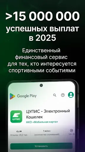 Скриншот 1 — ЦУПИС - Электронный Кошелек