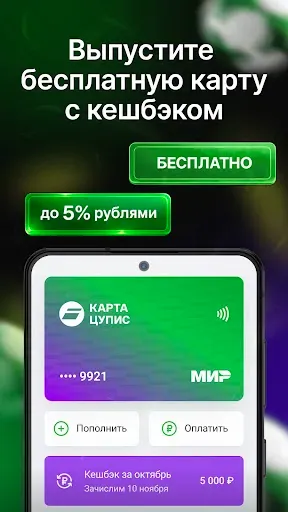 Скриншот 5 — ЦУПИС - Электронный Кошелек