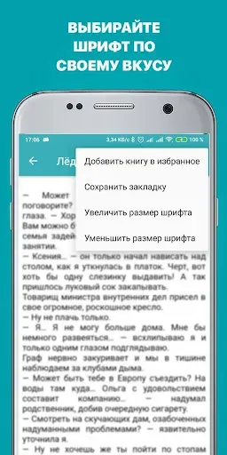 Скриншот 2 — Современные любовные романы