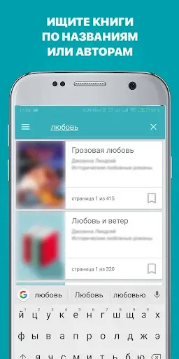 Скриншот 3 — Современные любовные романы