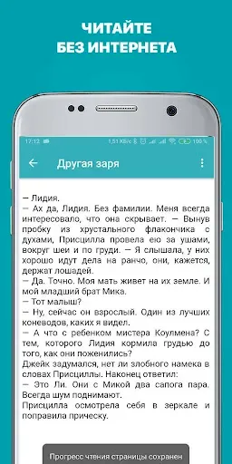 Скриншот 4 — Современные любовные романы