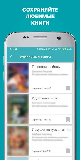 Скриншот 5 — Современные любовные романы