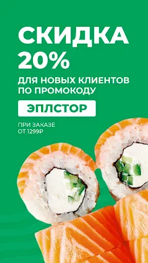 Скриншот 1 — Суши Селл