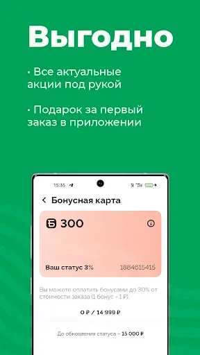 Скриншот 2 — Суши Селл