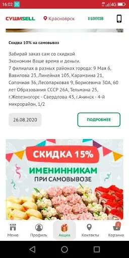 Скриншот 4 — Суши Селл