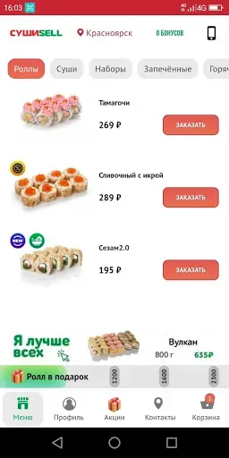 Скриншот 5 — Суши Селл
