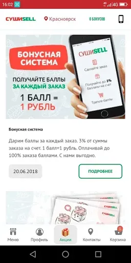 Скриншот 7 — Суши Селл