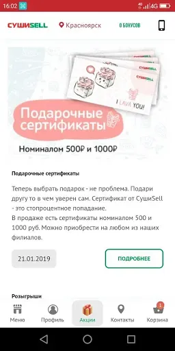 Скриншот 8 — Суши Селл