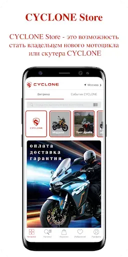 Скриншот 1 — Cyclone Store