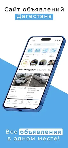 Скриншот 1 — Dagti.ru: продажи по Дагестану