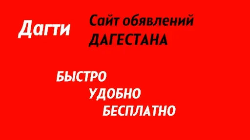Скриншот 6 — Dagti.ru: продажи по Дагестану