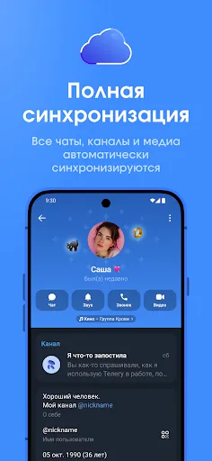 Скриншот 3 — Telega － мессенджер и звонки