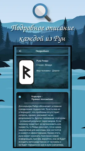 Скриншот 2 — Руна Дня -Значение Рун Гадание