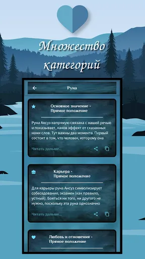 Скриншот 3 — Руна Дня -Значение Рун Гадание
