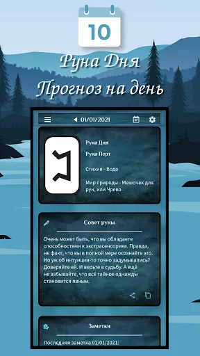 Скриншот 5 — Руна Дня -Значение Рун Гадание