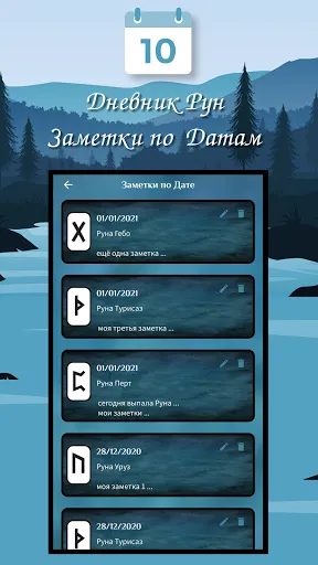 Скриншот 6 — Руна Дня -Значение Рун Гадание