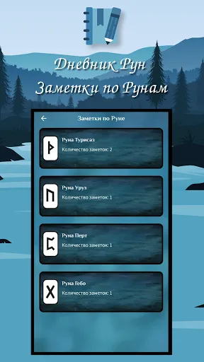 Скриншот 7 — Руна Дня -Значение Рун Гадание