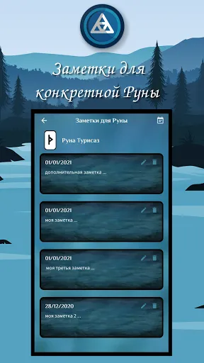 Скриншот 8 — Руна Дня -Значение Рун Гадание
