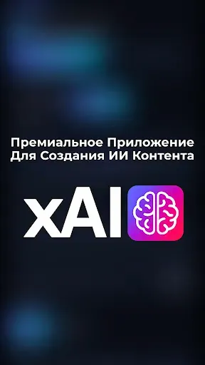 Скриншот 8 — xAI - ИИ Фото, Видео, Музыка