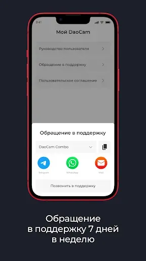 Скриншот 6 — Daocam
