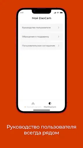 Скриншот 7 — Daocam