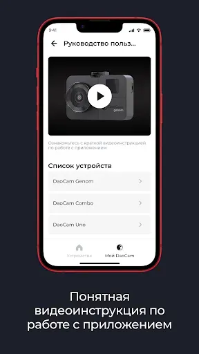 Скриншот 8 — Daocam