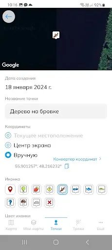Скриншот 6 — Глубины водоемов для рыбалки