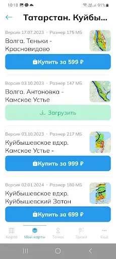 Скриншот 7 — Глубины водоемов для рыбалки