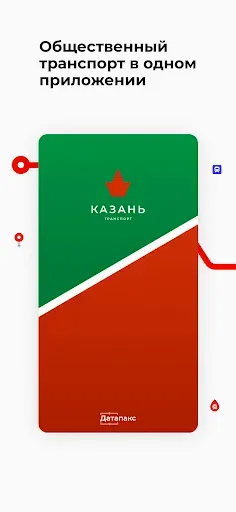 Скриншот 1 — Казань транспорт